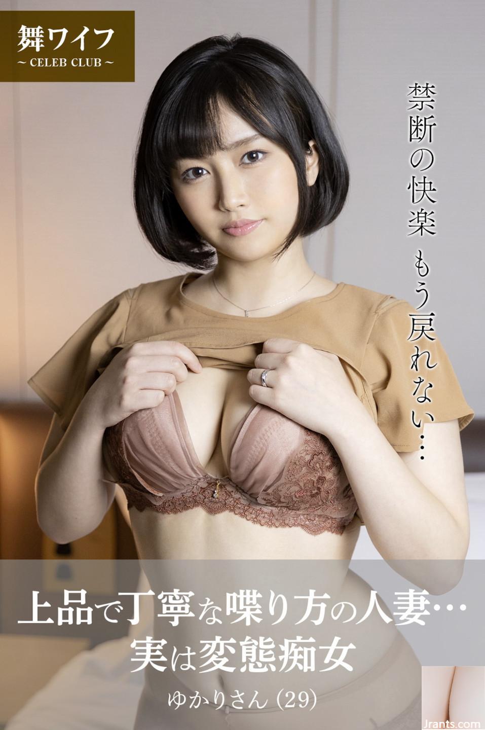 Yukari Shizuki – Một người phụ nữ đã có gia đình thanh lịch và lịch sự.. Thực chất là một người phụ nữ có thói quen thay đổi (60P)