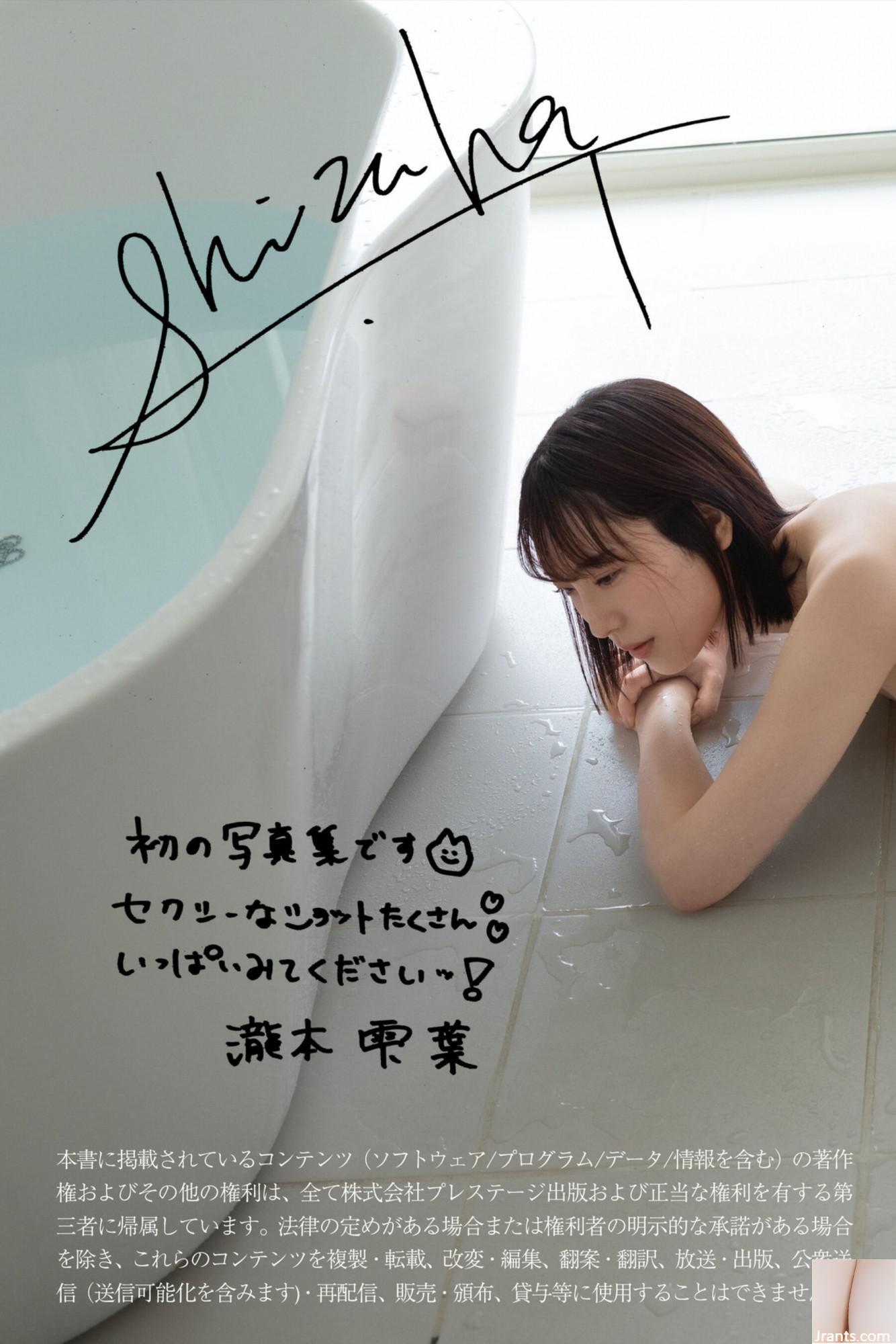 (Bộ người mẫu Nhật Bản) Takimoto Shizukuha “THIÊN NHIÊN” (140P) - Ảnh 135