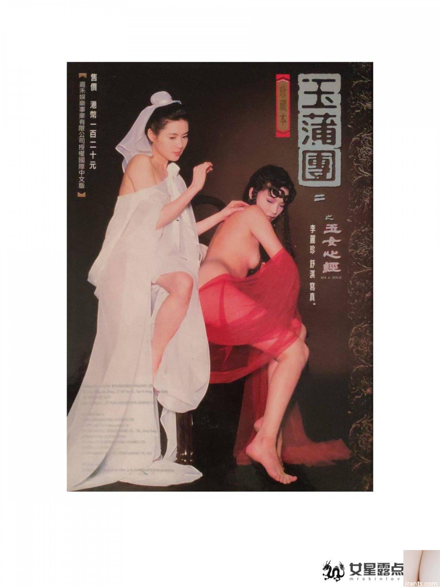 Thư Kỳ (Ảnh) “OVER SEXY” (1999) (103P) - Ảnh 88