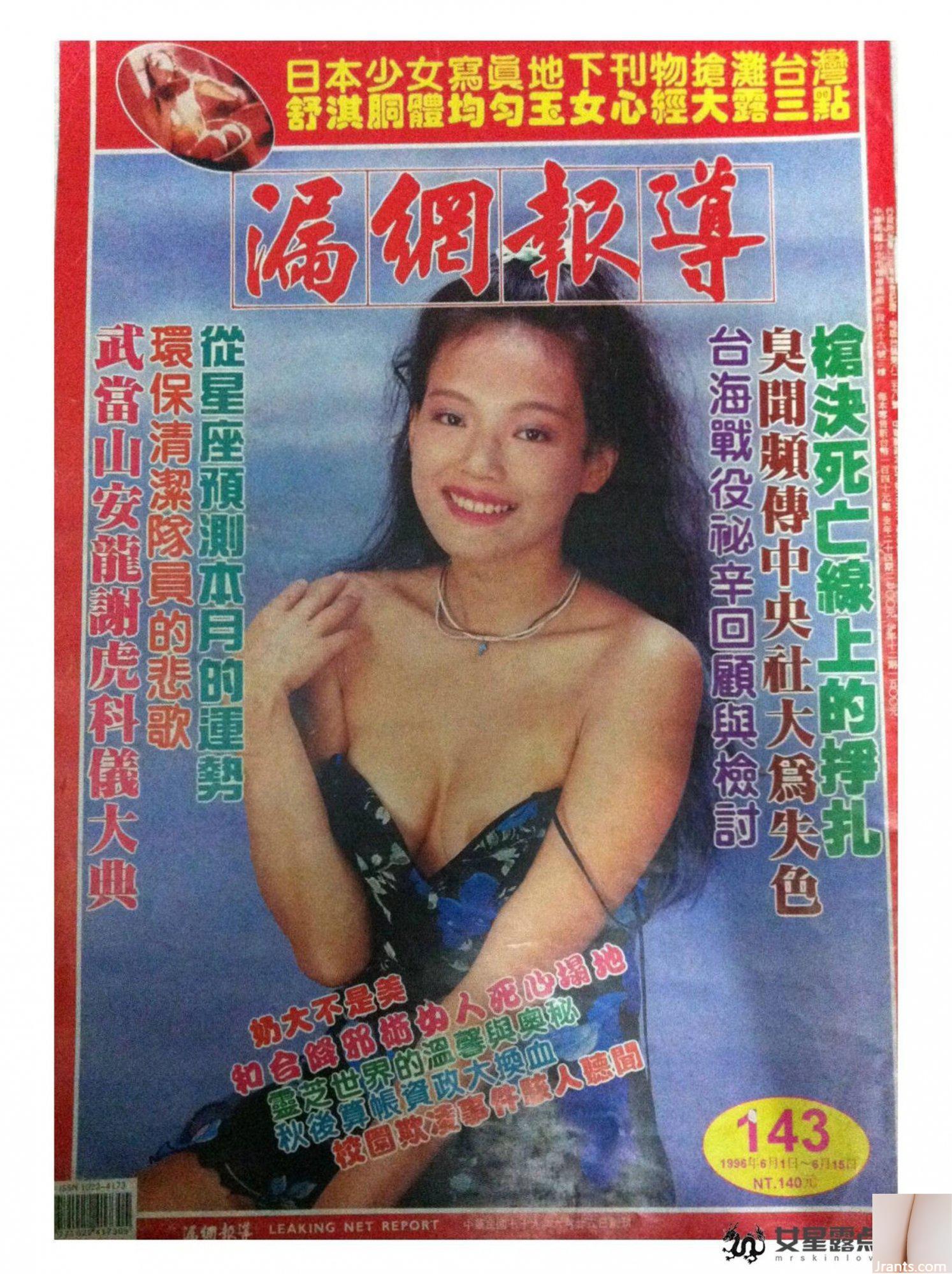 Thư Kỳ (Ảnh) “OVER SEXY” (1999) (103P) - Ảnh 92
