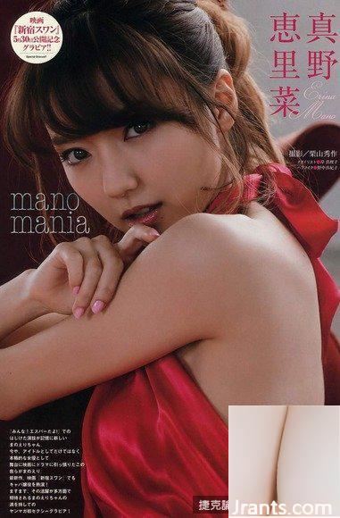 Manano Erina (24)(66P) - Ảnh 53