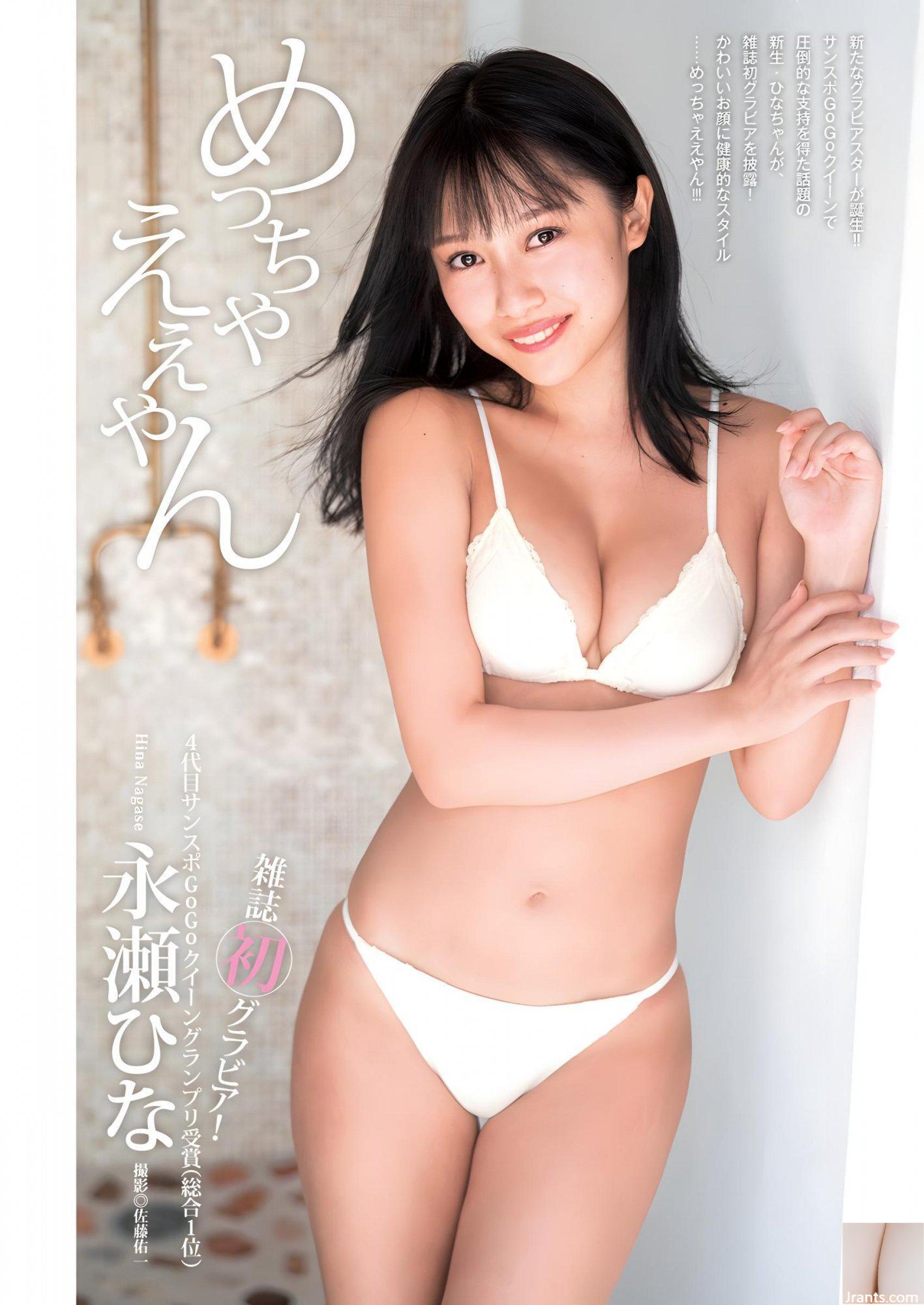 (Hina Nagase) “Bánh mì lớn màu thịt” Vòng eo Ichikan lộ hoàn toàn (10P)