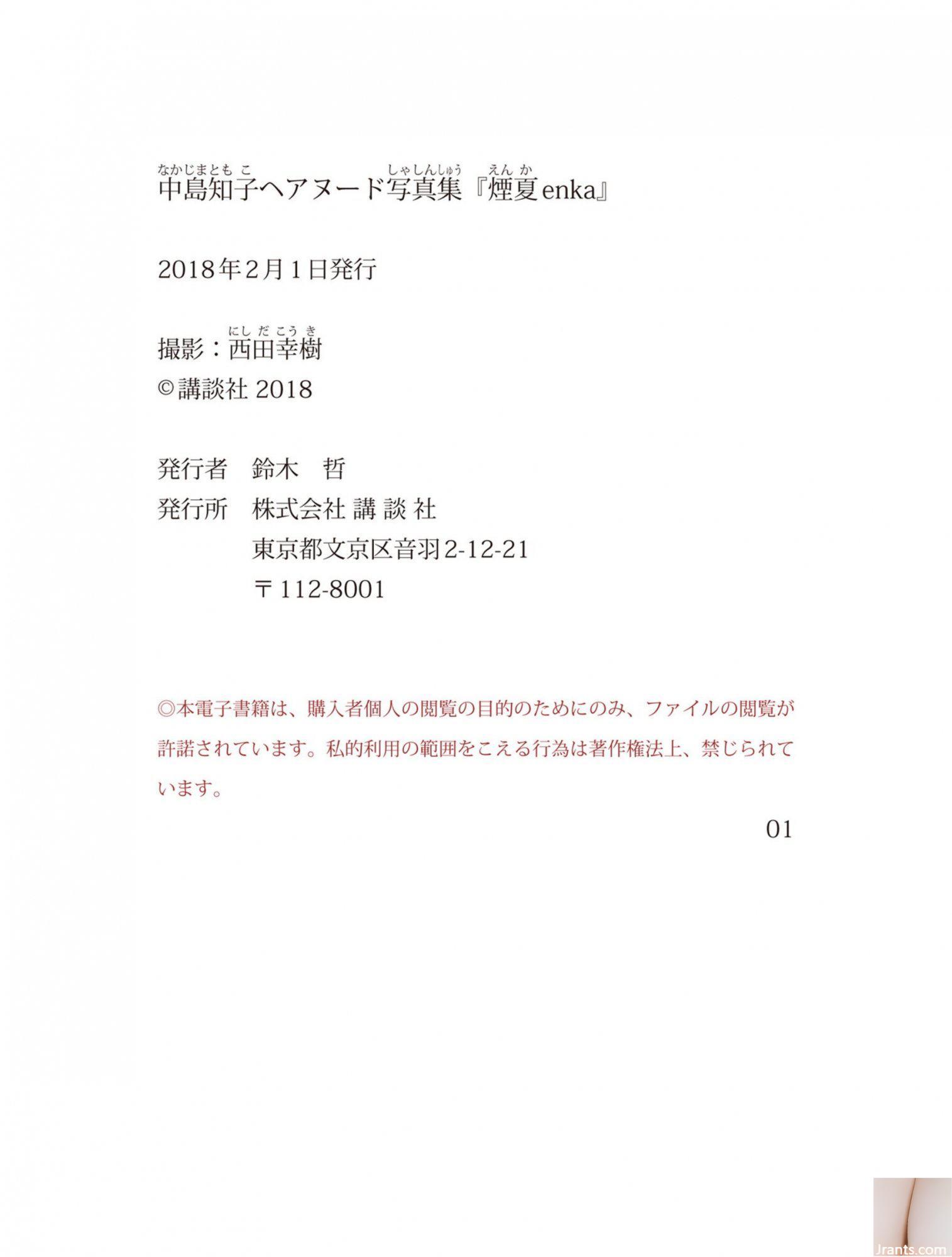 Tomoko Nakajima (Ảnh) 《Enka》(Kodansha) (93P) - Ảnh 76