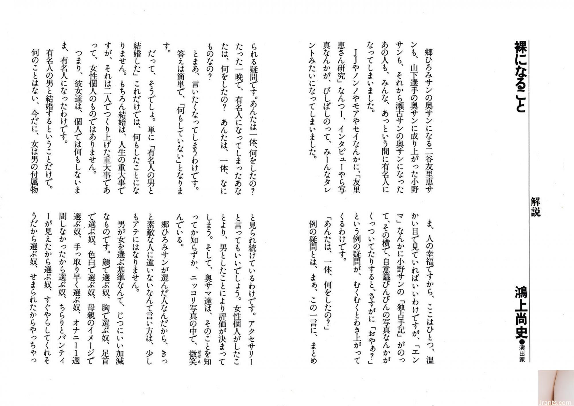 Tsuko Yamamoto & Isako Washio (Ảnh) 《Mùa hè của Isako, Mùa đông của Tsuko》(1986-05-20) (89P) - Ảnh 44