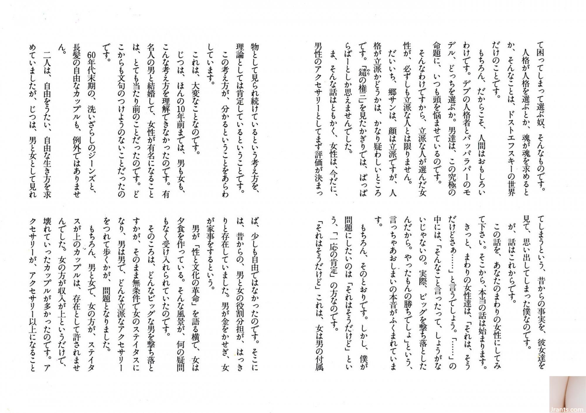 Tsuko Yamamoto & Isako Washio (Ảnh) 《Mùa hè của Isako, Mùa đông của Tsuko》(1986-05-20) (89P) - Ảnh 45