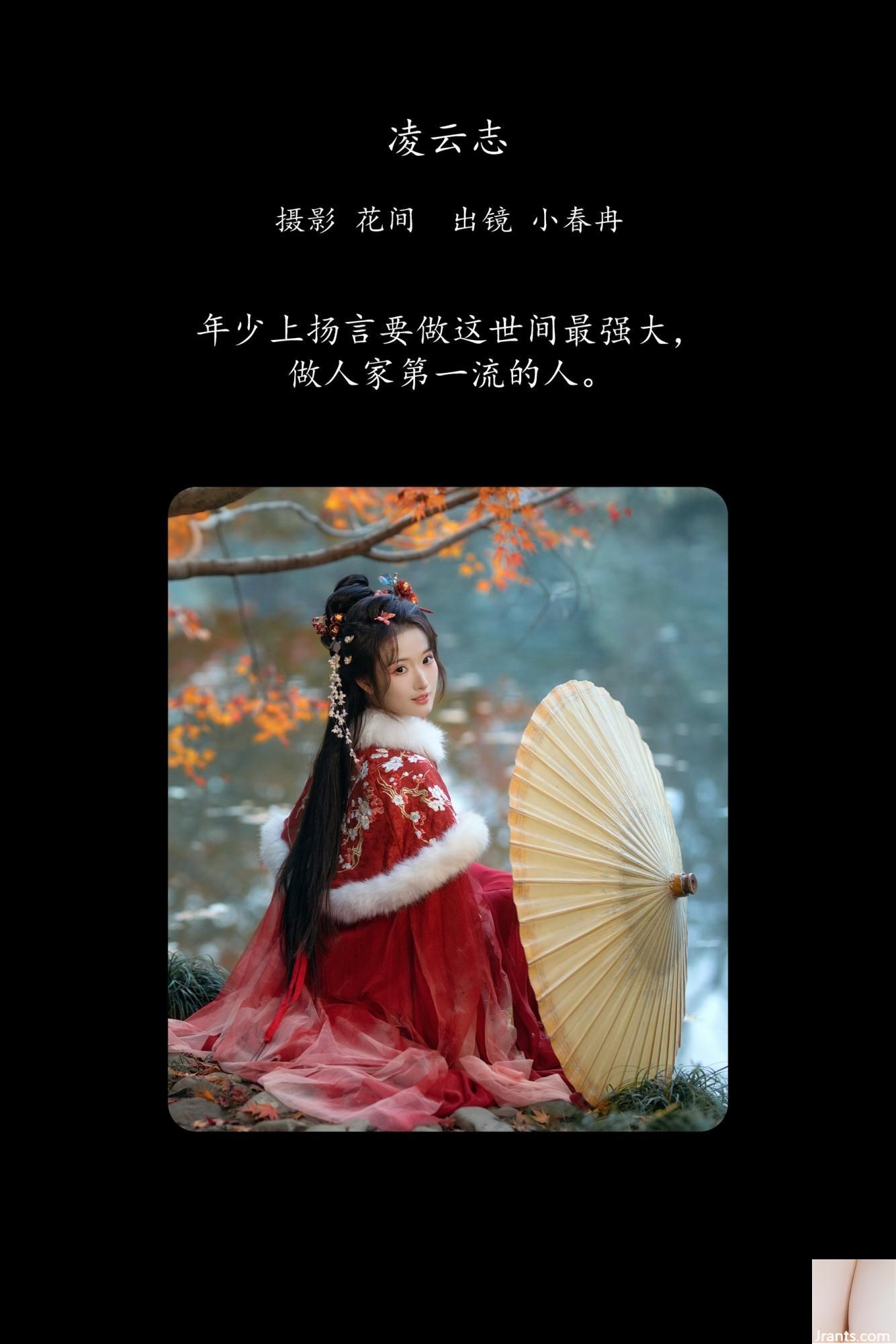 Lingyun Zhi Xiaochunran (19P) - Ảnh 18
