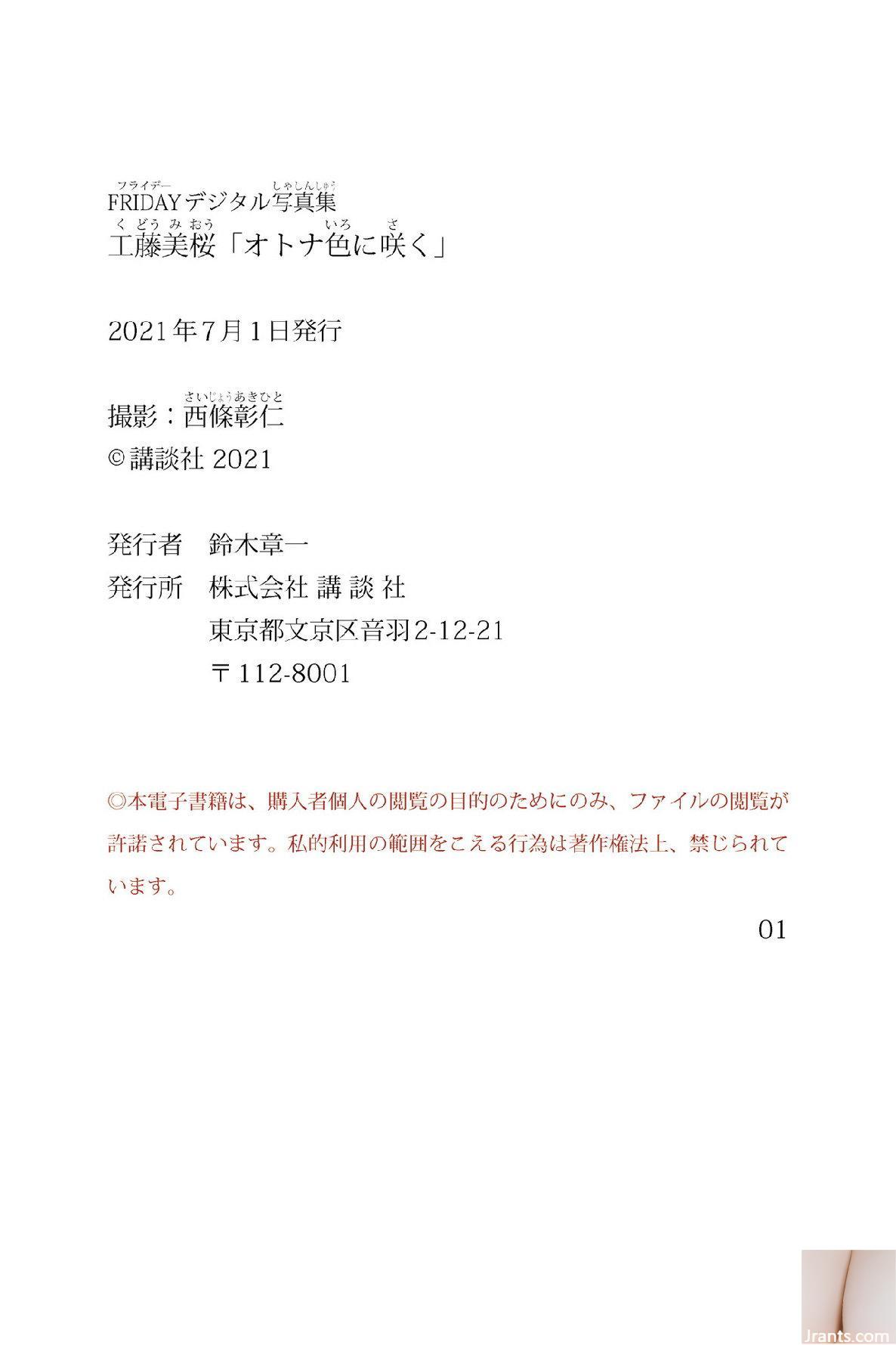 Mio Kudo – Hoa nở màu trưởng thành Hoa nở màu trưởng thành (132P) - Ảnh 131