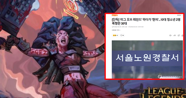 Liên Minh Huyền Thoại